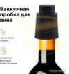 обзор Пробка для бутылки Makkua Wine series S