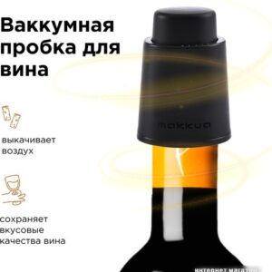 обзор Пробка для бутылки Makkua Wine series S