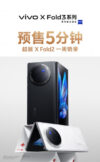 Хиты по прибытии: китайцы сметают Vivo X Fold 3 и 3 Pro