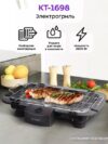 Купить Электрогриль Kitfort KT-1698