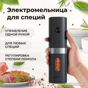 обзор Электроперечница Makkua Spices series BG