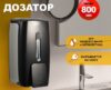 Купить Дозатор для антисептика и жидкого мыла Puff 8120Bl