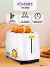 Купить Тостер Kitfort KT-6205
