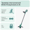 Купить Триммер Bosch Easy GrassCut 26 06008C1J01