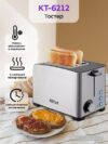Купить Тостер Kitfort KT-6212