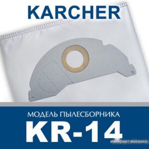 Купить Комплект одноразовых мешков ПС-Фильтрс KR-14