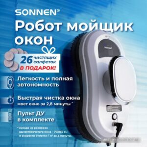 Купить Робот для мытья окон Sonnen Tech RWC-121 UltraClear