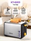 Купить Тостер Kitfort KT-6203
