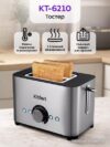 Купить Тостер Kitfort KT-6210