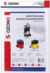 Купить Комплект одноразовых мешков Ozone MXT-301/3