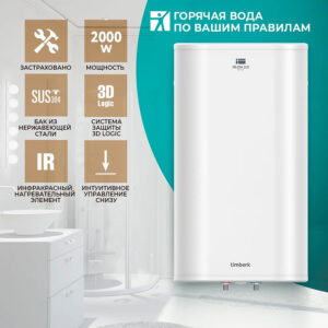 Купить Накопительный электрический водонагреватель Timberk IR.ON 2.0 SWH FSI1 80 V