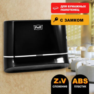 Купить Диспенсер для бумажных полотенец Puff 5135Bl