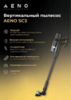Купить Пылесос Aeno SC3