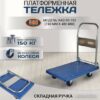 Купить Тележка-платформа RAD FD 150 (740х480)