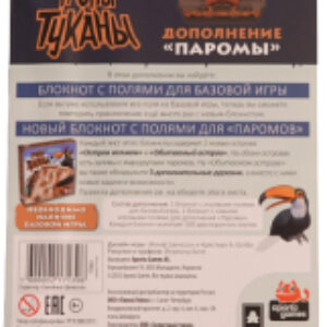 Дополнение к настольной игре Тропы Туканы: Паромы / ТТК002 21век
