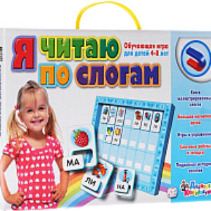 Развивающая игра Я читаю по слогам / 01541 21век