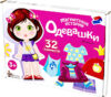 Развивающая игра Магнитные истории. Одевашки Настя / 01911 21век