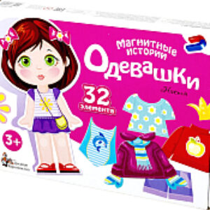 Развивающая игра Магнитные истории. Одевашки Настя / 01911 21век