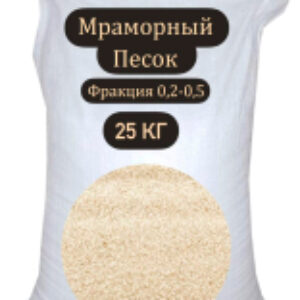 Щебень декоративный ПМ 0.2-0.5мм 21век