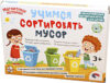 Настольная игра Учимся сортировать мусор / 03935 21век