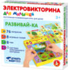Развивающая игра Электровикторина для малышей. Развивай-ка / 04217 21век