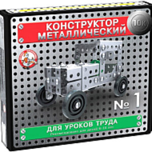 Конструктор 10К для уроков труда №1/ 2077 21век