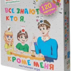 Настольная игра Все знают кто я