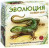 Настольная игра Эволюция. Новый мир / 13-04-01 21век