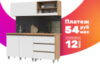 Готовая кухня Хелен 1.7 21век