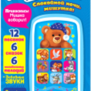 Развивающая игрушка Спокойной ночи