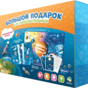 Развивающий игровой набор Удивительный космос. Большой / 3064 21век