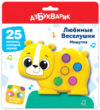 Развивающая игрушка Мишутка Любимые веселушки / 3125 21век