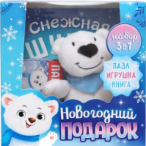 Развивающий игровой набор Новогодний подарок 3 в 1 / 7755666 21век