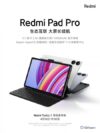 Xiaomi готовит анонс Redmi Pad Pro вместе с Turbo 3: первые детали