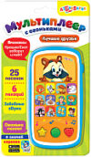 Развивающая игрушка Мультиплеер с огоньками. Лучшие друзья / 4680019280967 21век