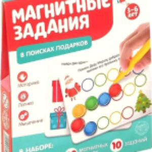 Развивающая игра В поисках подарков / 4848773 21век