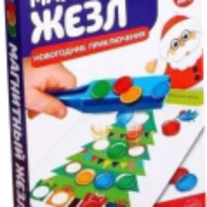 Развивающая игра Магнитный жезл / 4848776 21век