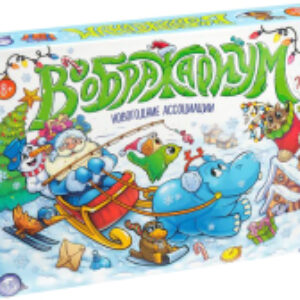 Настольная игра Воображариум. Новогодняя игра на ассоциации / 4985208 21век