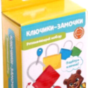 Развивающая игра Замочки-ключики / 5204563 21век