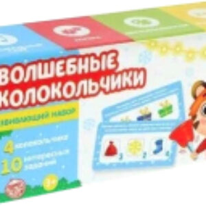 Развивающий игровой набор Волшебные колокольчики / 6629799 21век
