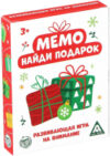 Настольная игра Мемо. Найди подарок / 6939379 21век