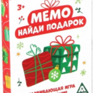 Настольная игра Мемо. Найди подарок / 6939379 21век