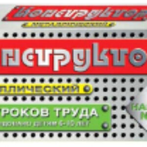 Конструктор Для уроков труда № 7 / 00847 21век