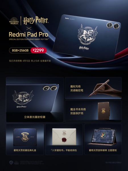 Анонс Xiaomi Redmi Pad Pro - большой планшет с Harry Potter Edition