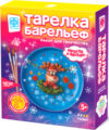 Набор для творчества Тарелка-барельеф Олень / 717205 21век