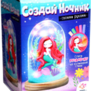 Набор для творчества Создай ночник. Русалка / 7184268 21век