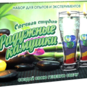 Набор для изготовления свечей Свечная студия. Радужные камушки / 723 21век