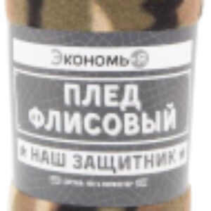 Плед Камуфляж / 7426120 21век