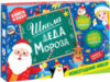 Развивающий игровой набор Школа Деда Мороза. Пазл + книга / 7734489 21век