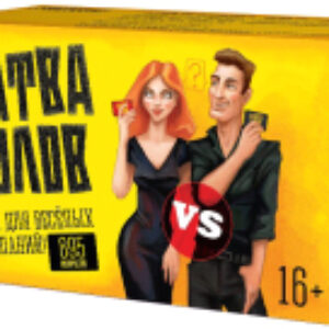 Настольная игра Битва полов / 7747/25 21век